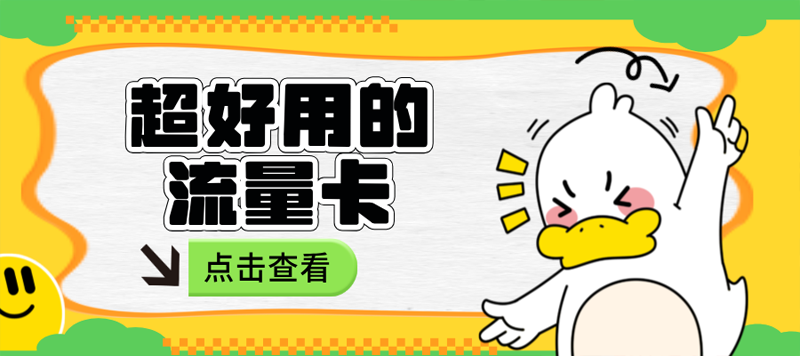 流量卡